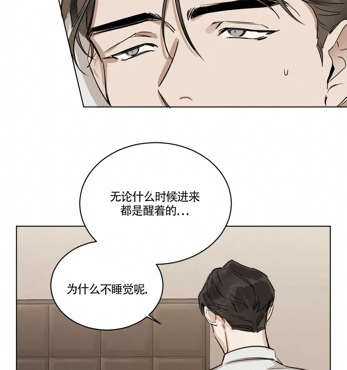 冷血动物 第7话 第32页
