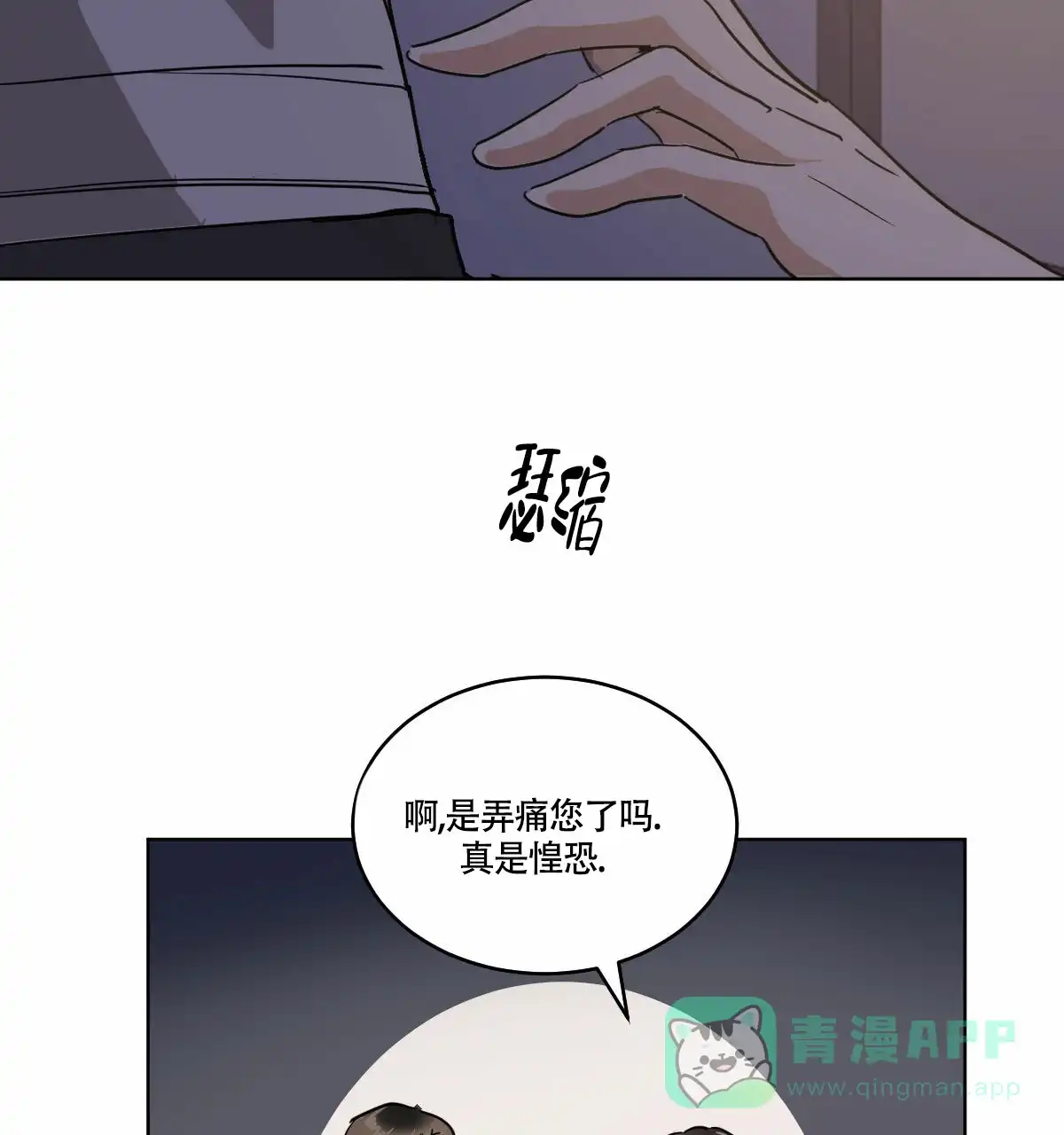 冷血动物 第70话 第36页