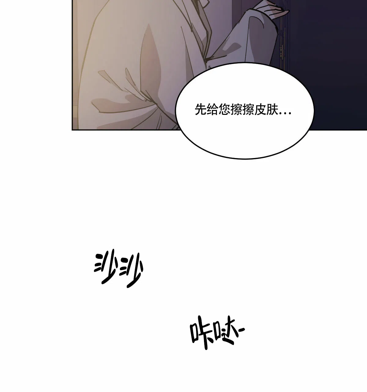 冷血动物 第70话 第18页