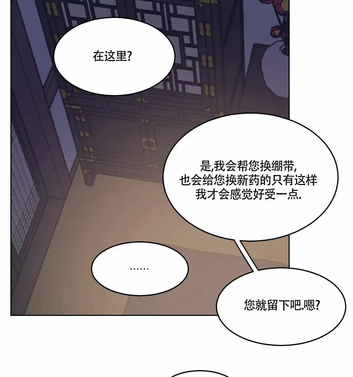 冷血动物 第70话 第30页