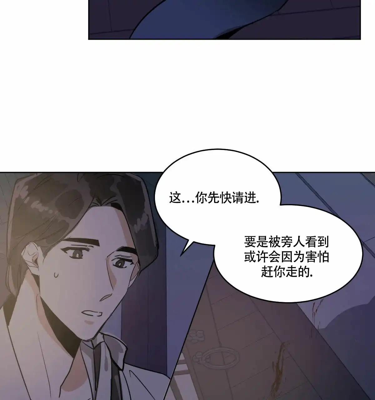 冷血动物 第70话 第5页