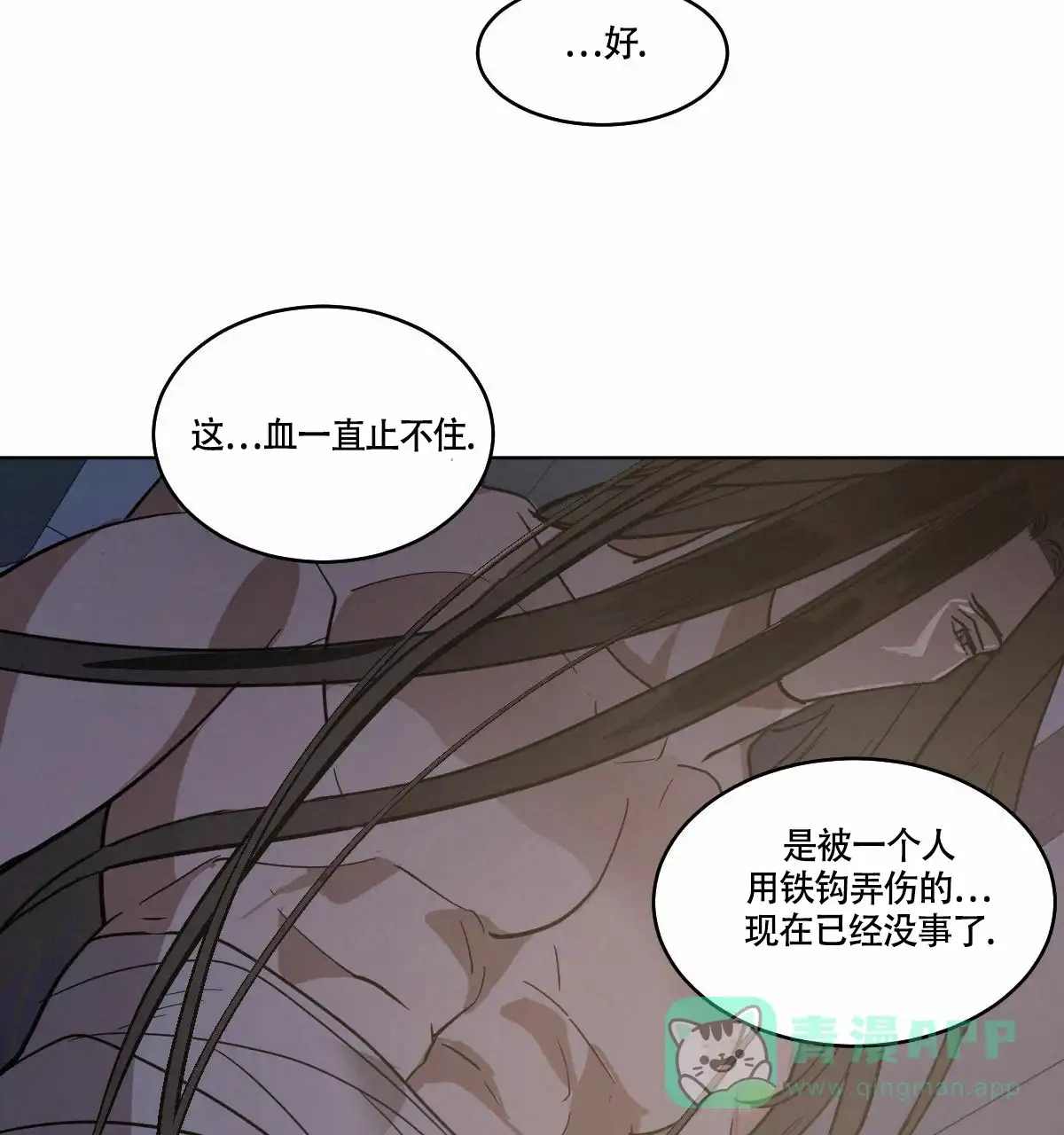 冷血动物 第70话 第31页