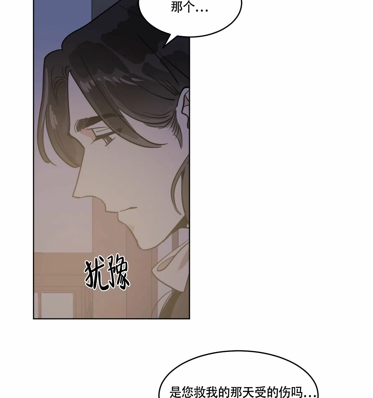 冷血动物 第70话 第24页