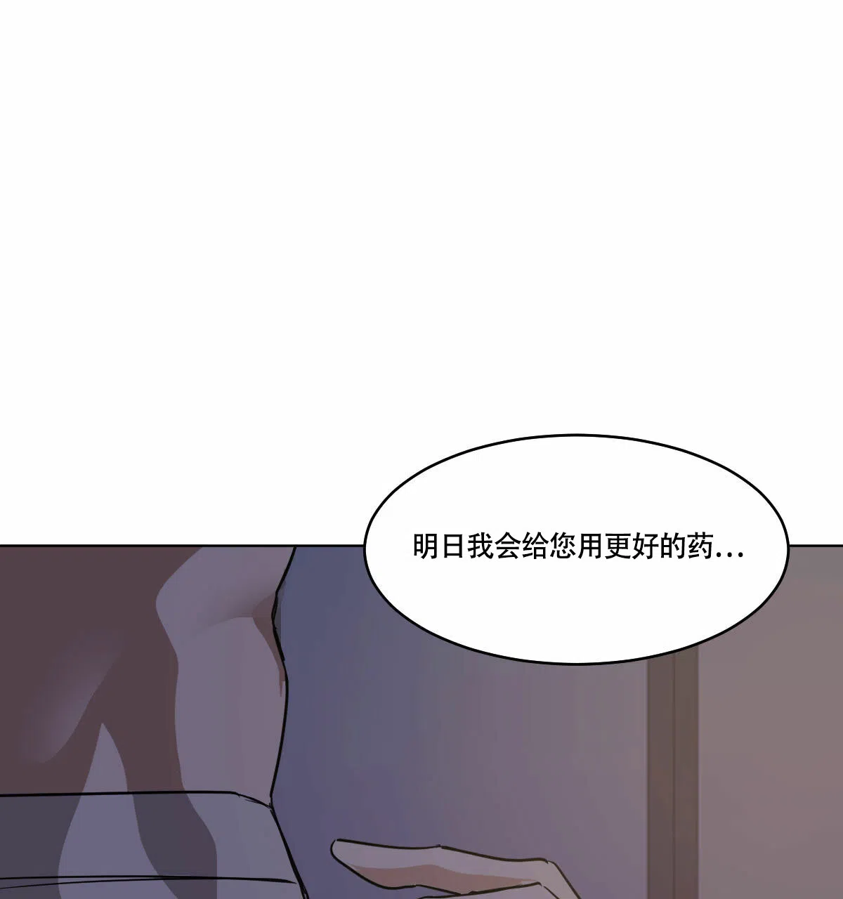 冷血动物 第70话 第35页