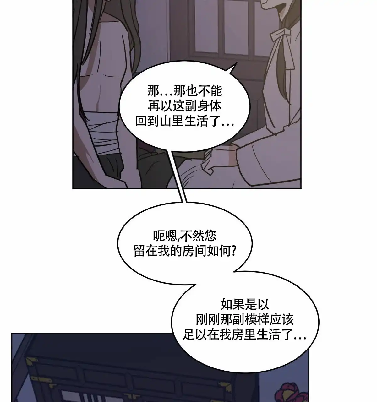 冷血动物 第70话 第29页