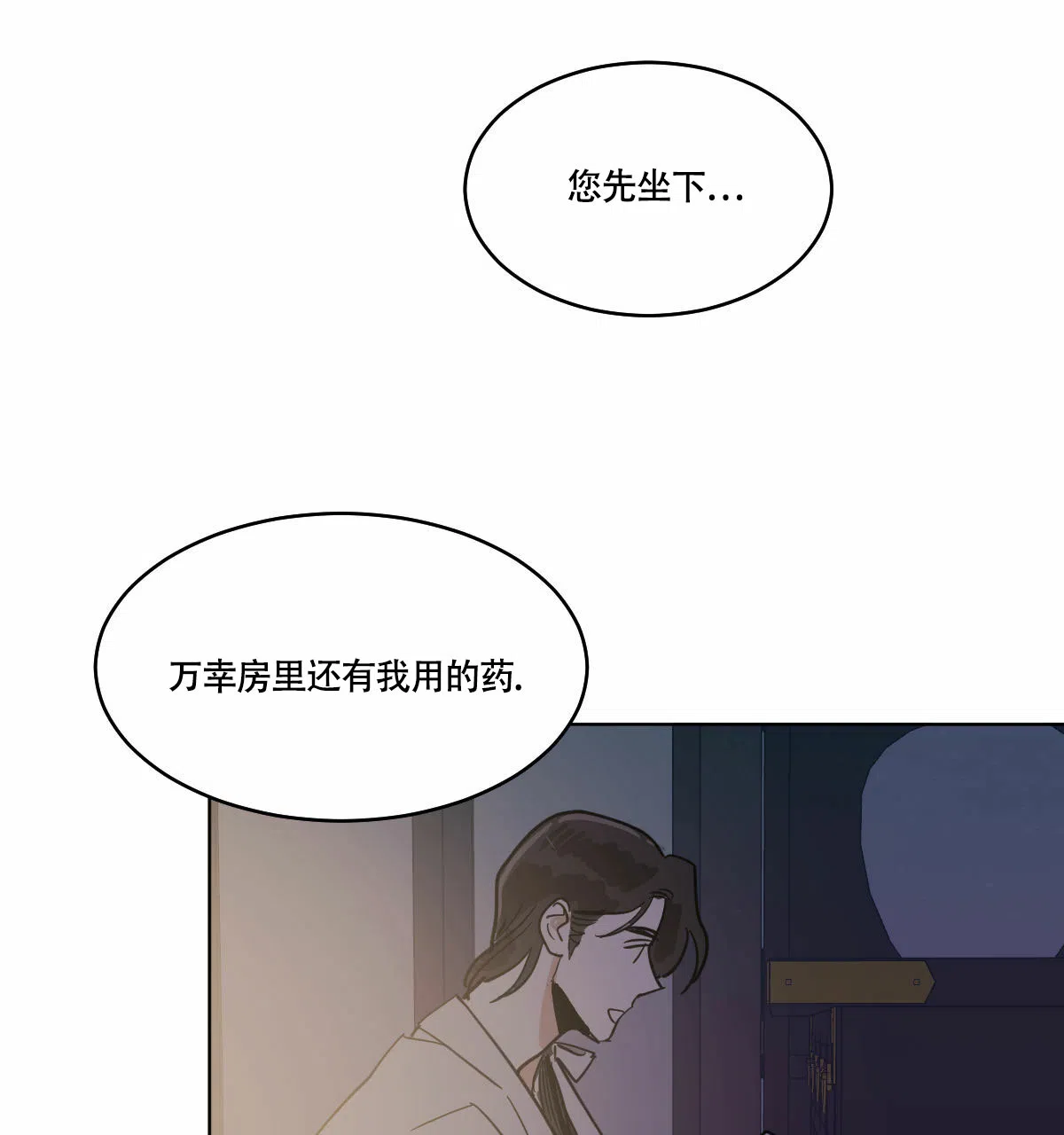 冷血动物 第70话 第17页