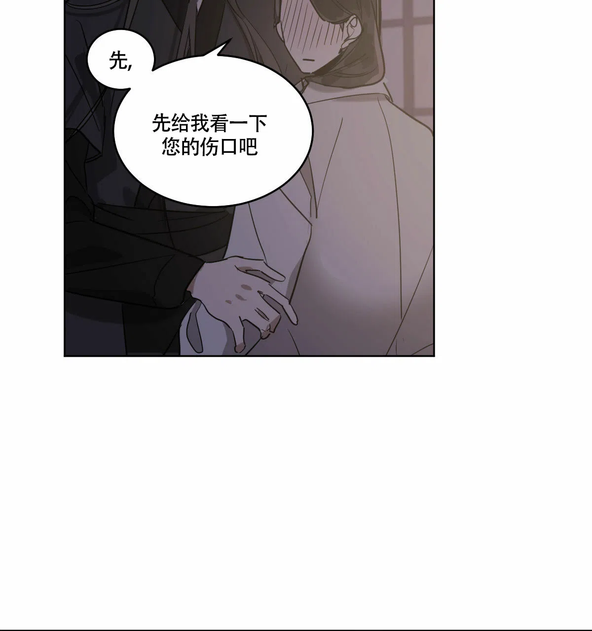 冷血动物 第70话 第12页
