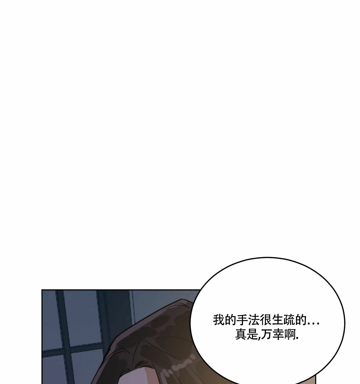 冷血动物 第70话 第33页