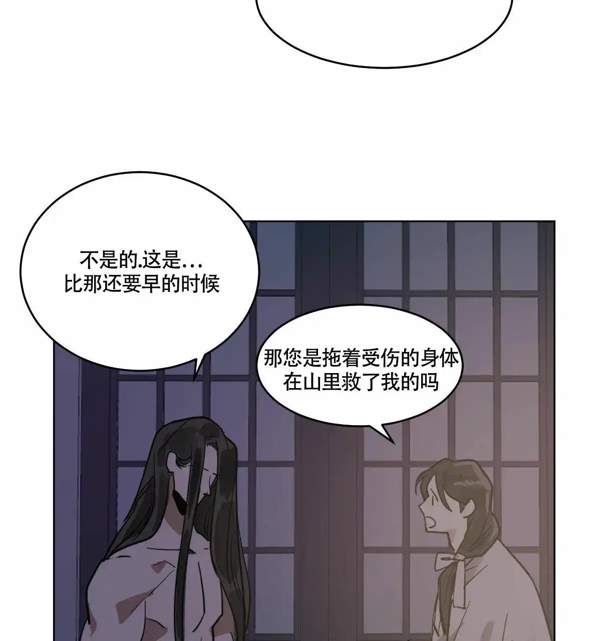 冷血动物 第70话 第25页