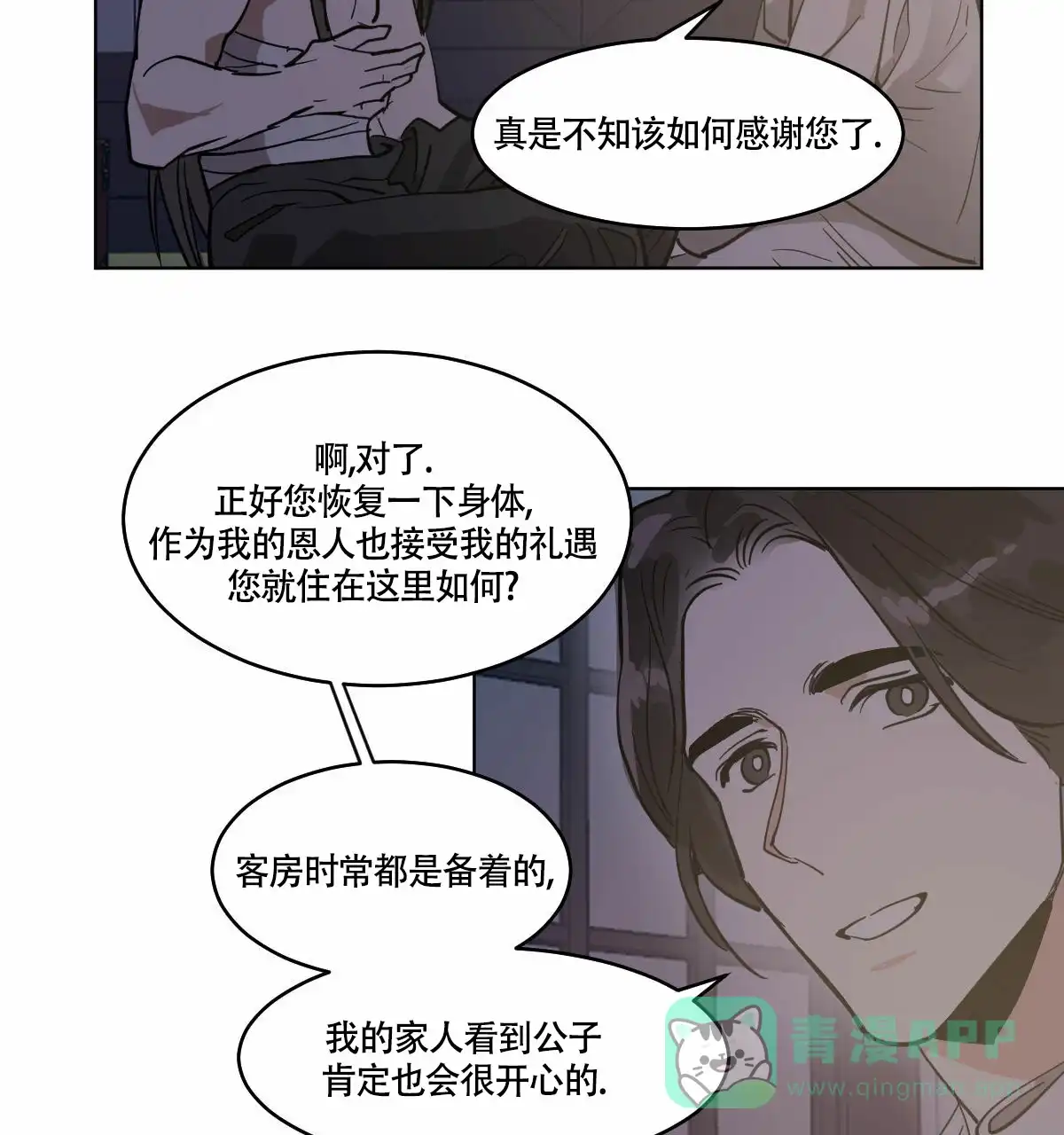冷血动物 第70话 第26页