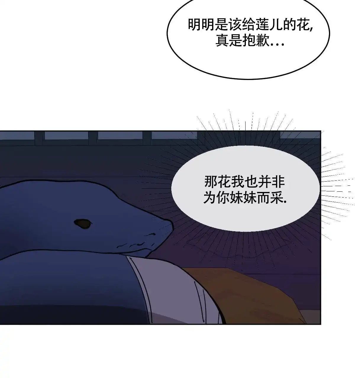 冷血动物 第71话 第15页