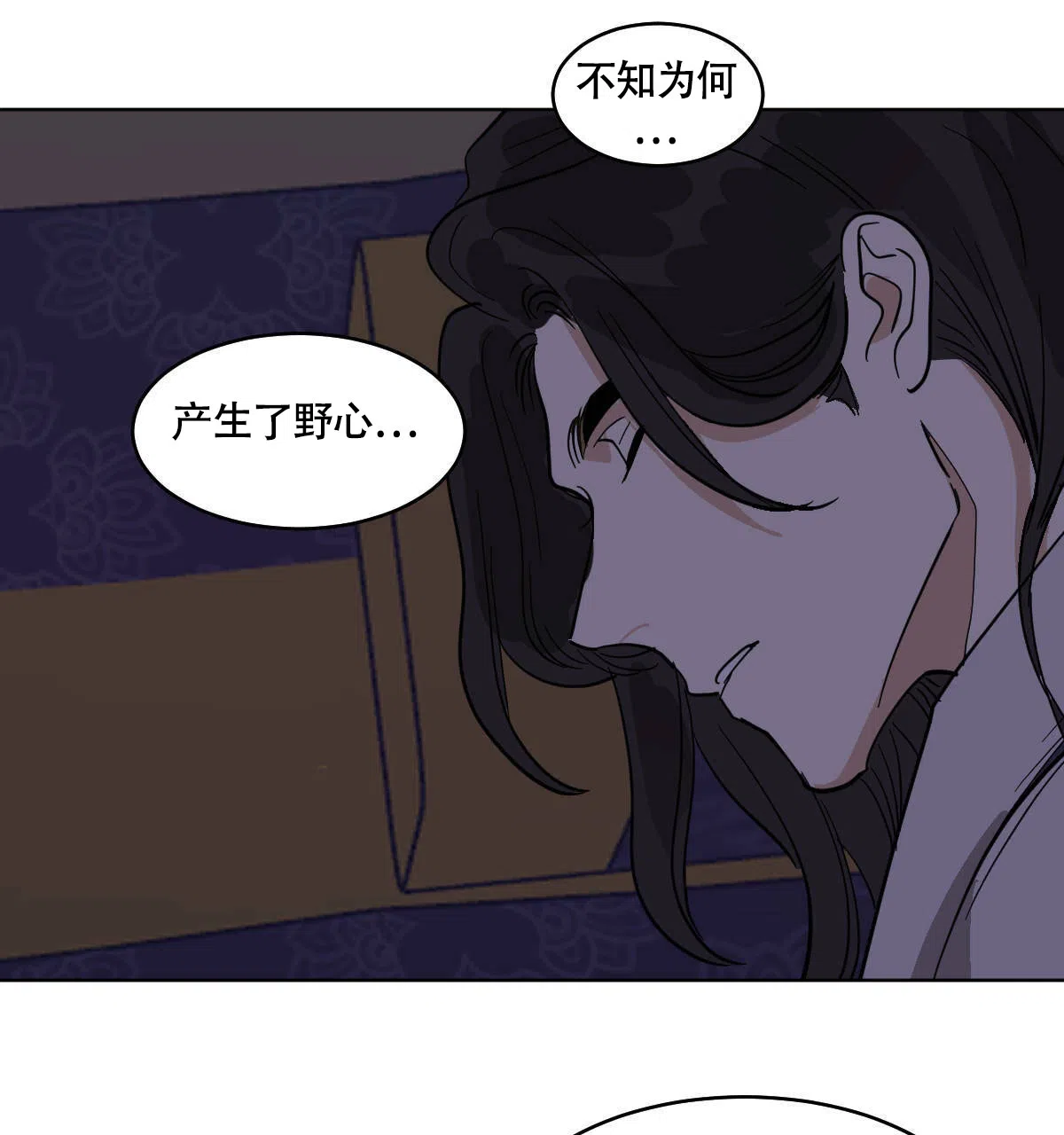 冷血动物 第71话 第14页