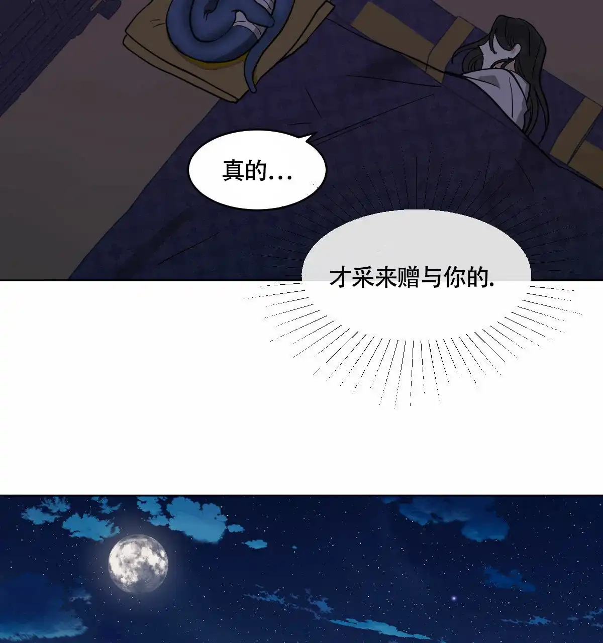 冷血动物 第71话 第18页