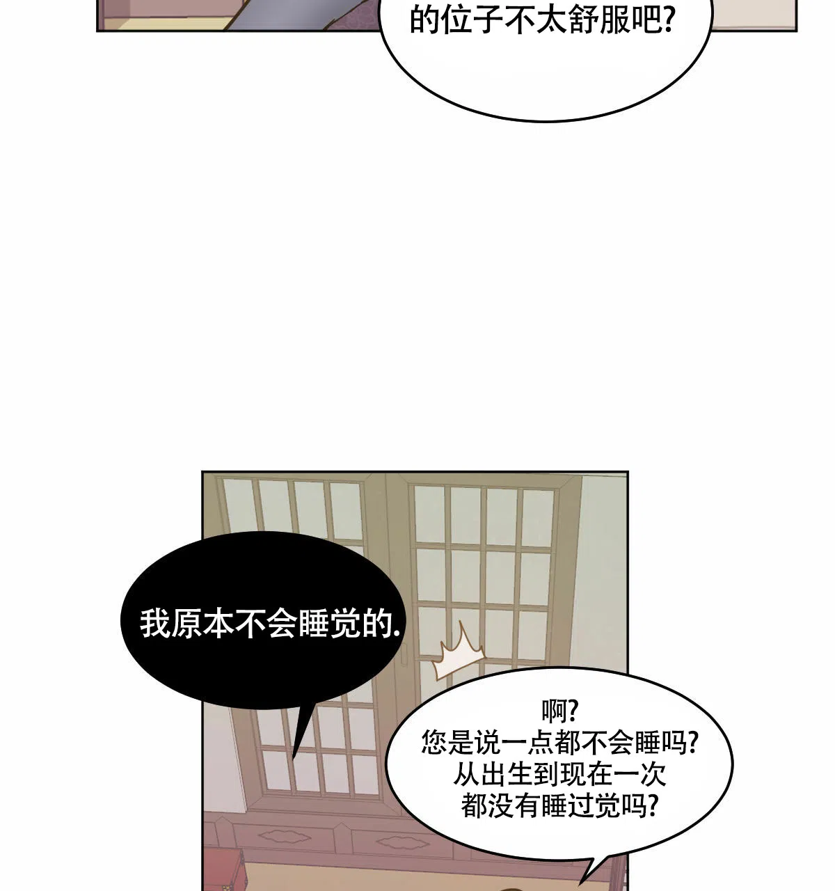 冷血动物 第71话 第24页