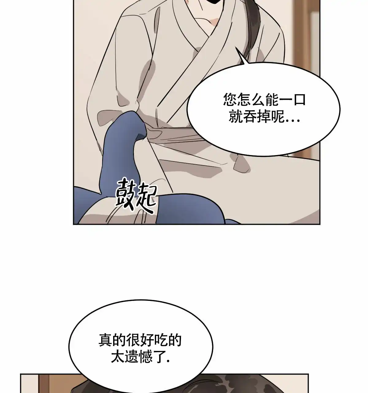 冷血动物 第71话 第37页