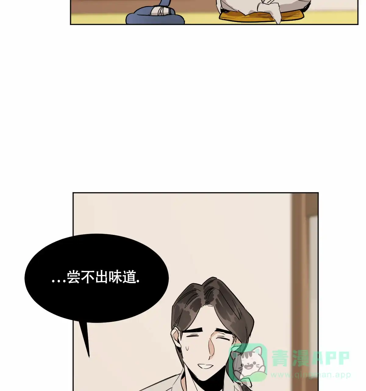 冷血动物 第71话 第36页