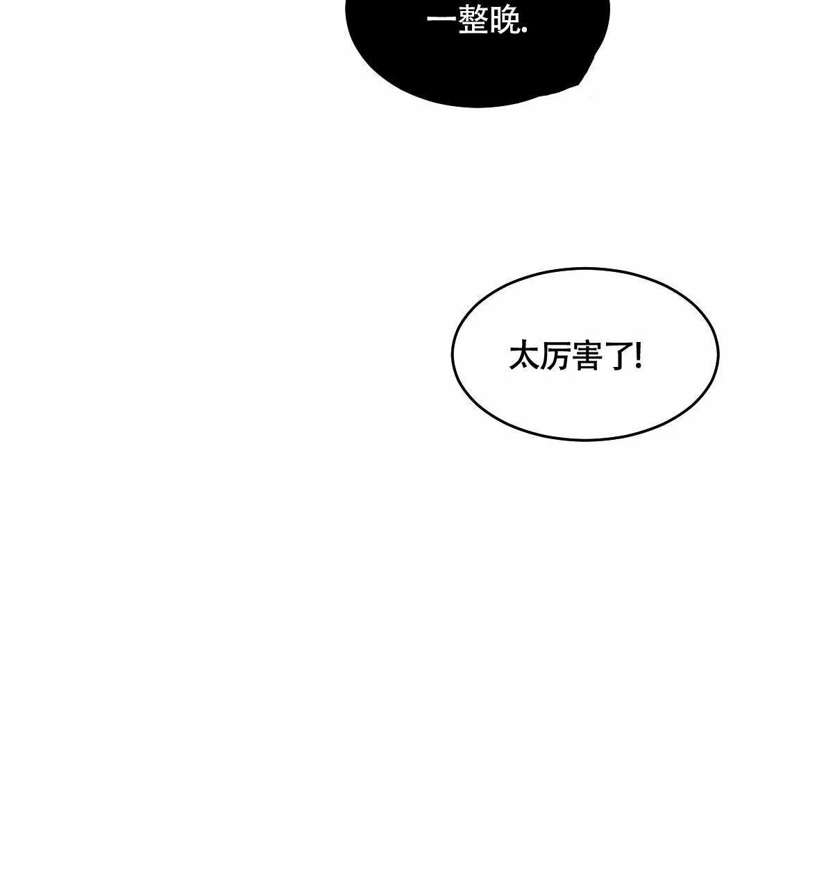 冷血动物 第71话 第29页