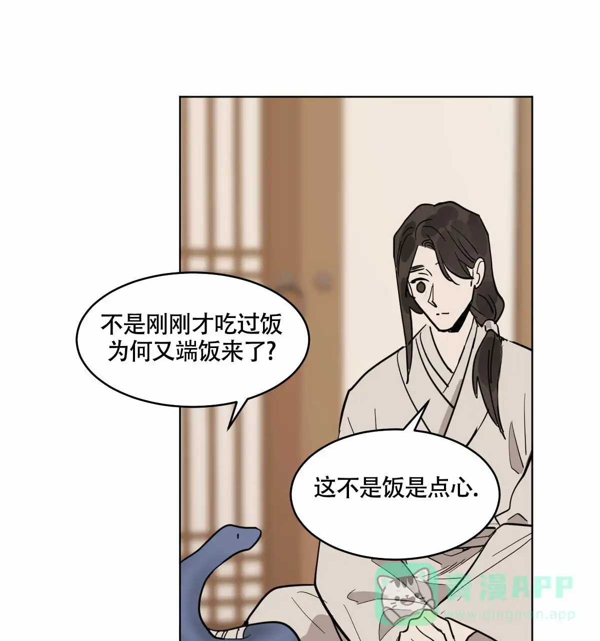冷血动物 第71话 第31页