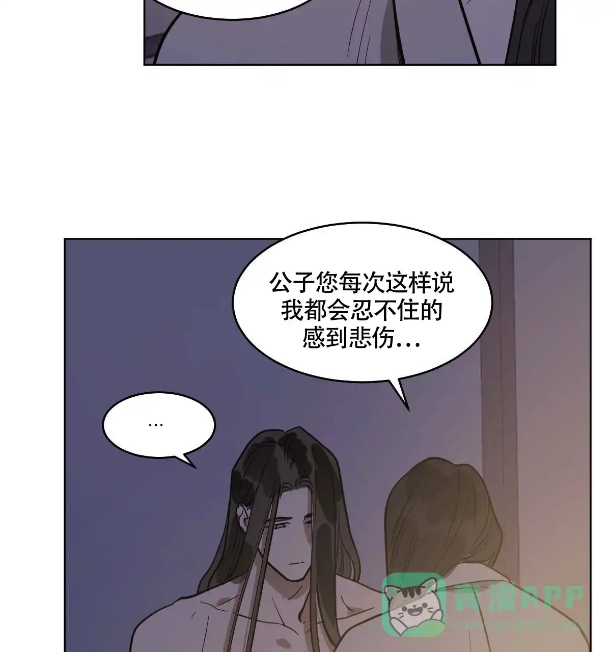 冷血动物 第71话 第6页