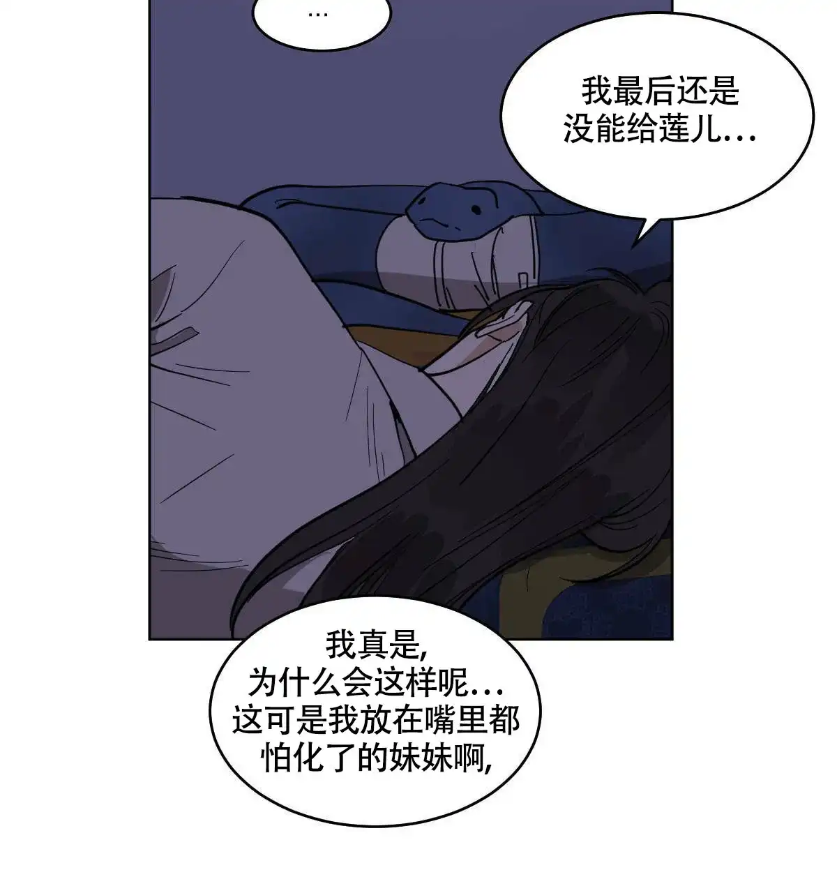 冷血动物 第71话 第13页