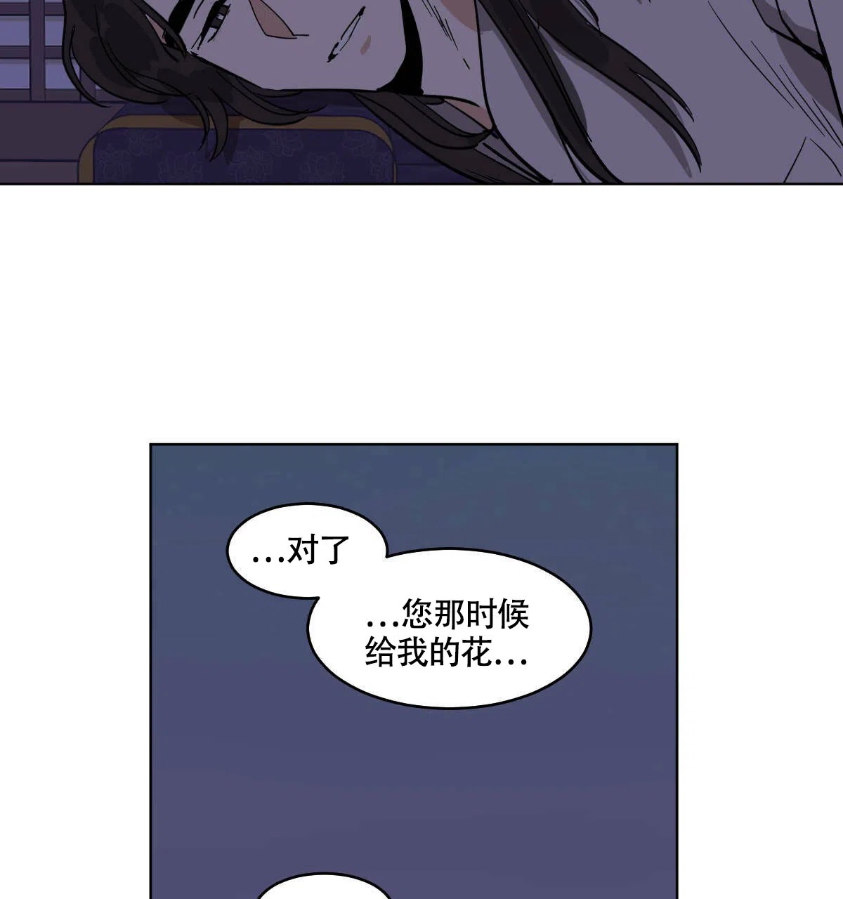 冷血动物 第71话 第12页