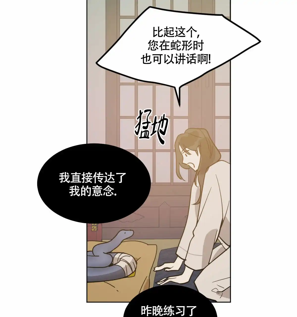冷血动物 第71话 第28页