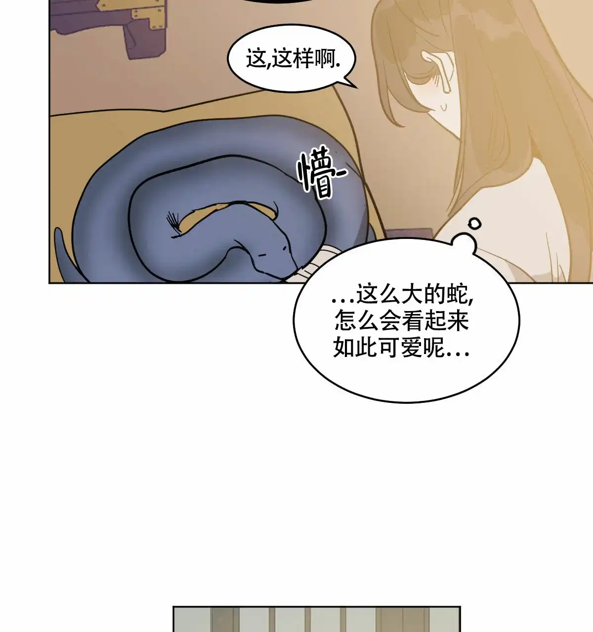 冷血动物 第71话 第27页