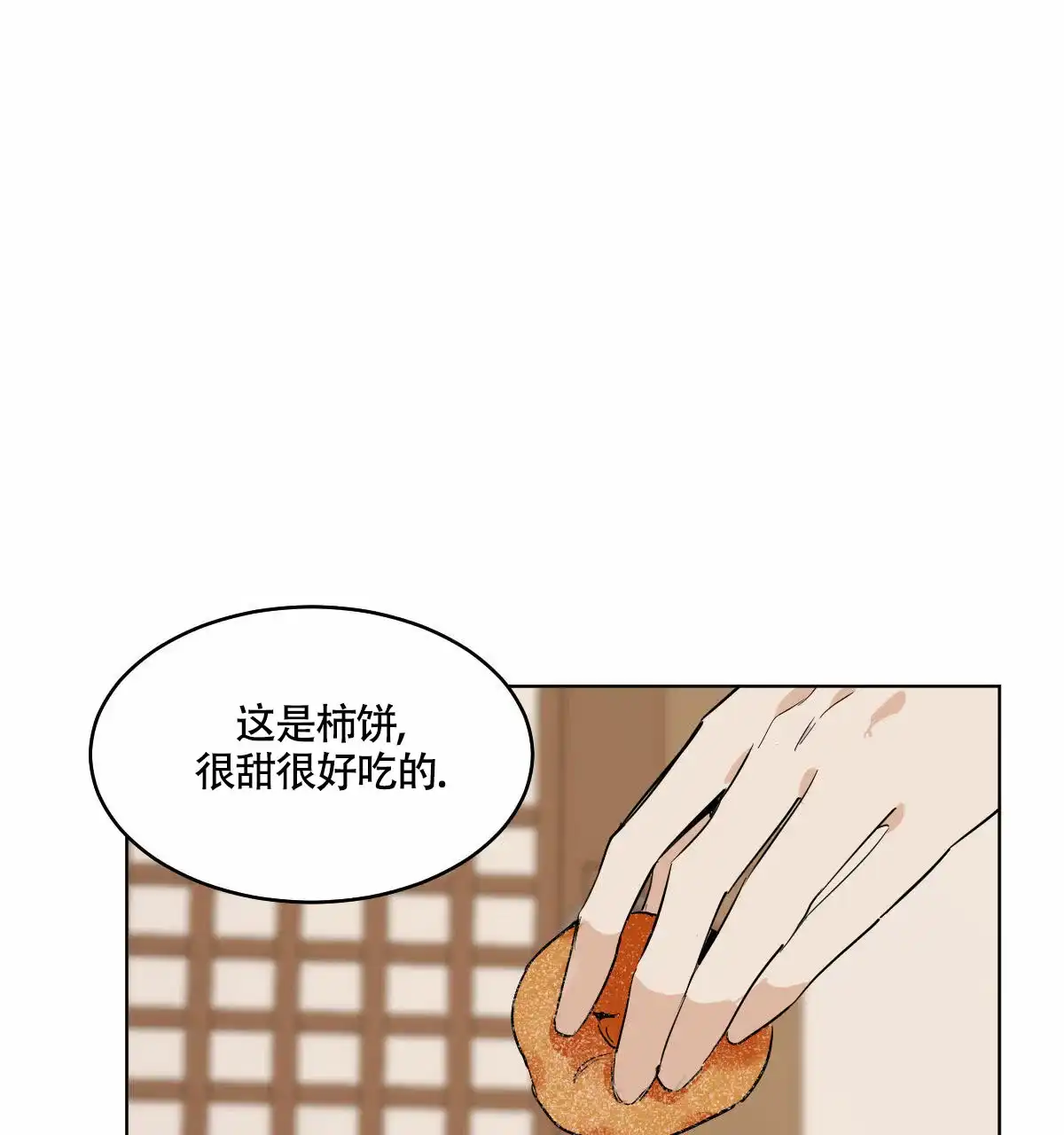 冷血动物 第71话 第33页