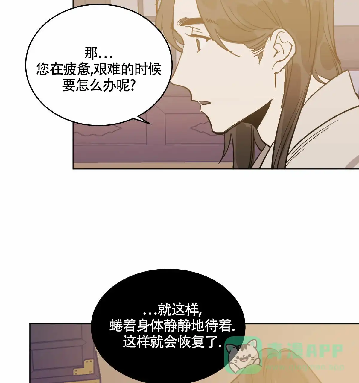冷血动物 第71话 第26页