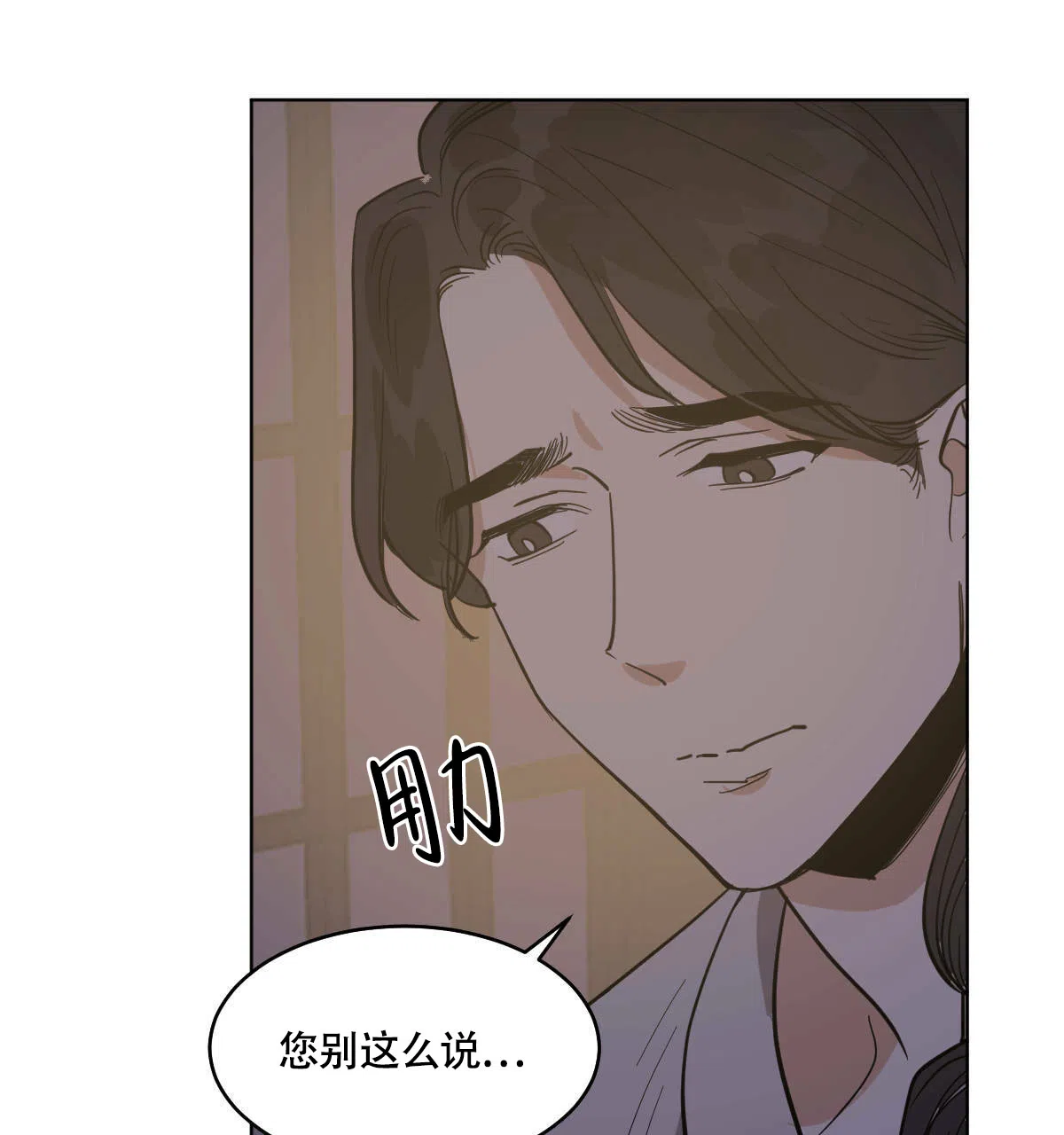 冷血动物 第71话 第5页