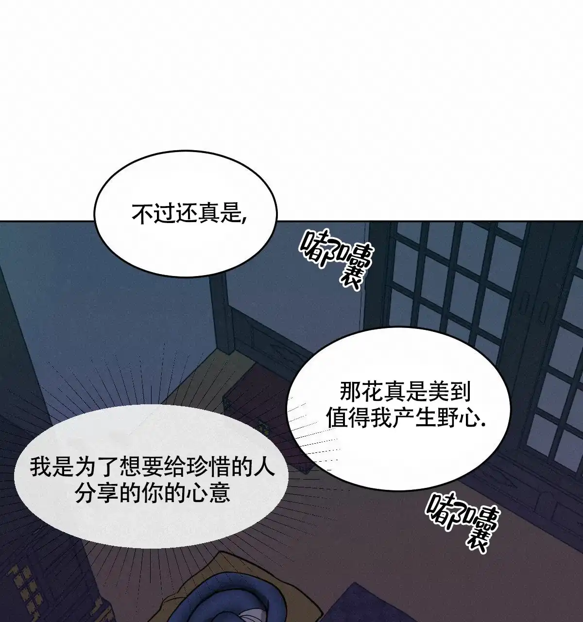 冷血动物 第71话 第17页