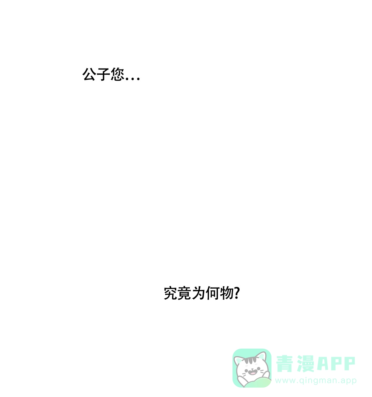 冷血动物 第71话 第1页