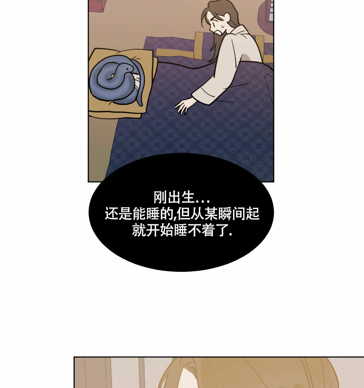 冷血动物 第71话 第25页