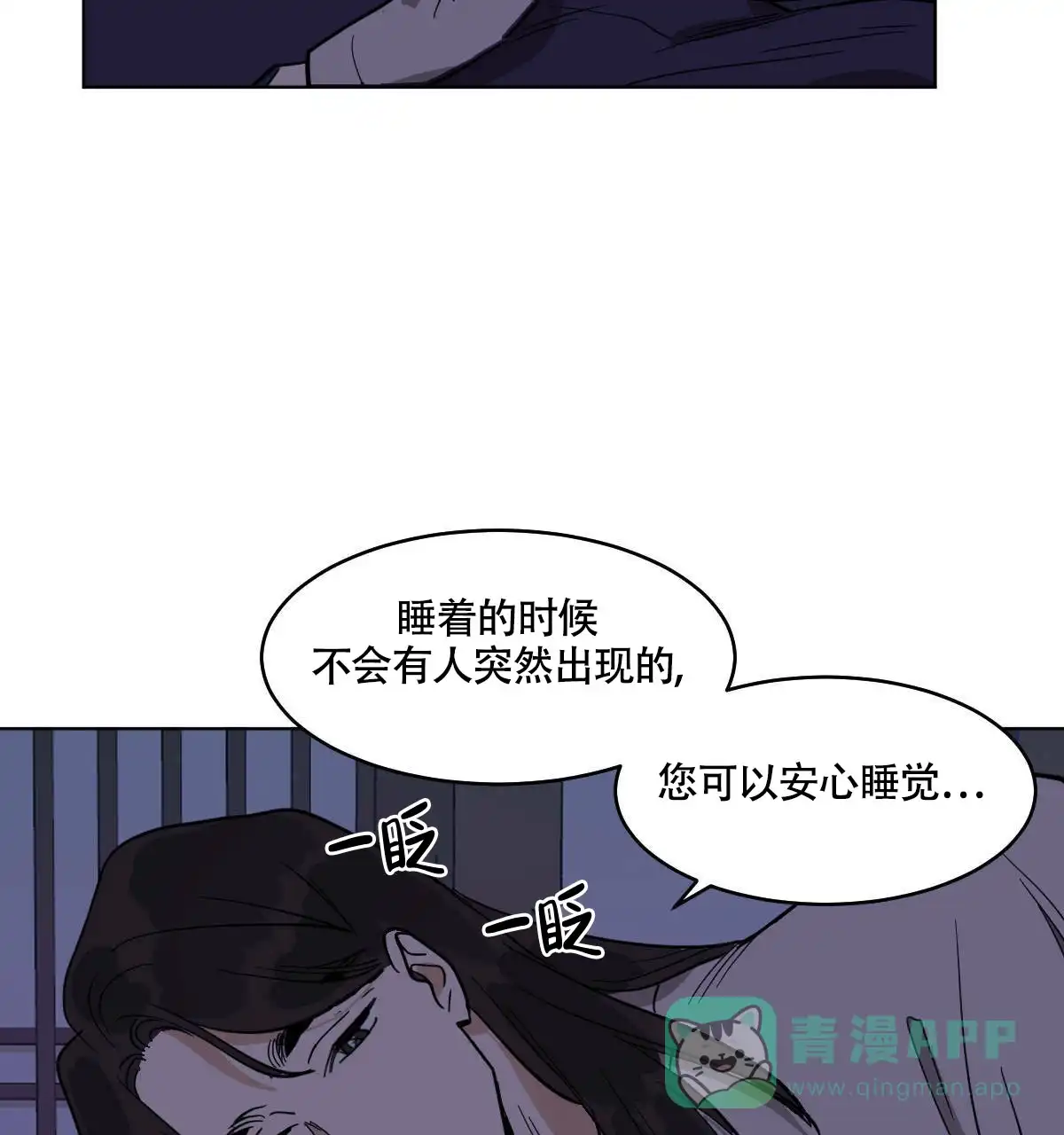 冷血动物 第71话 第11页