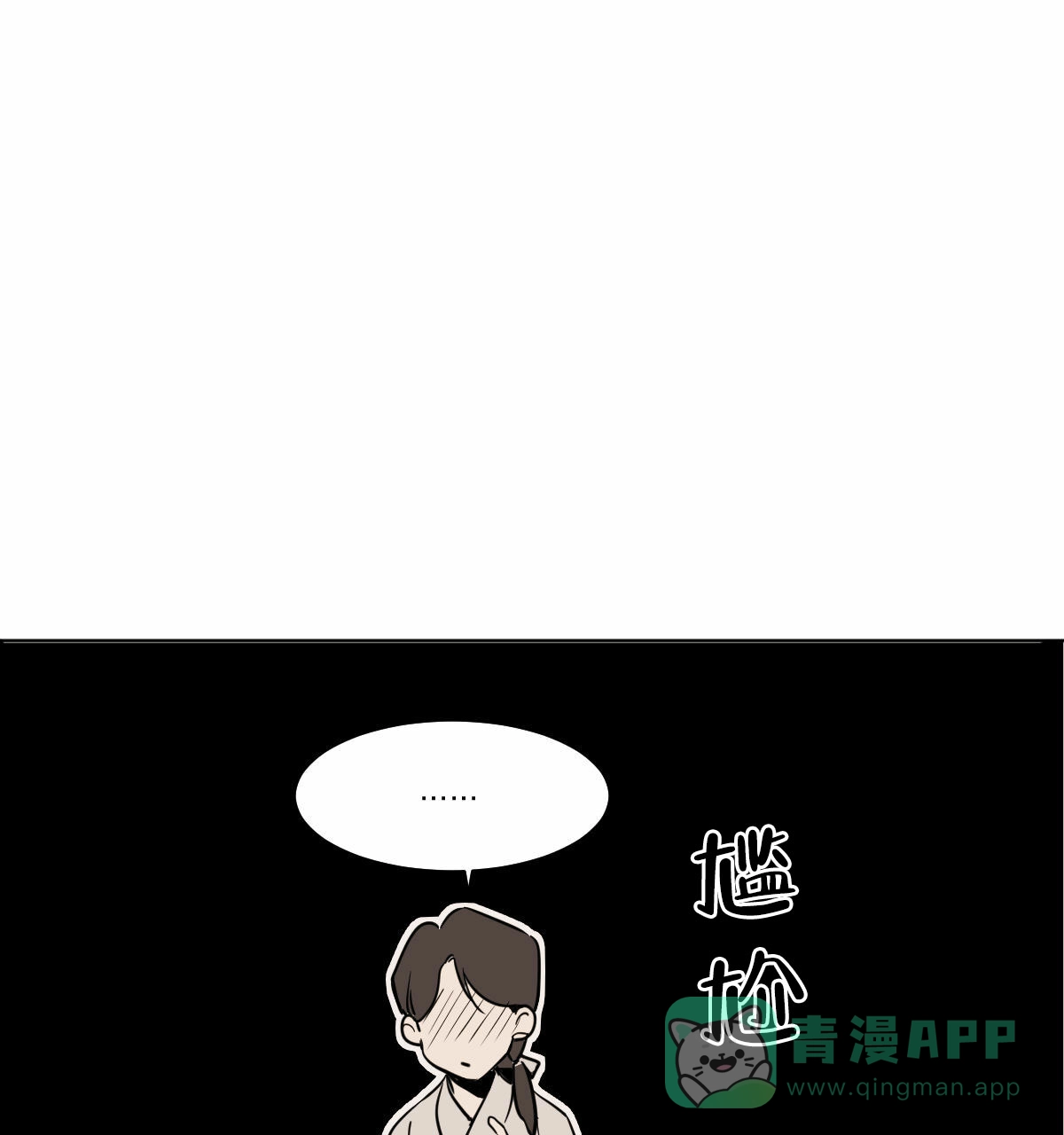 冷血动物 第72话 第26页