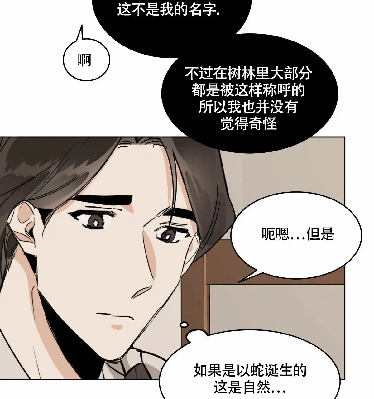 冷血动物 第72话 第8页