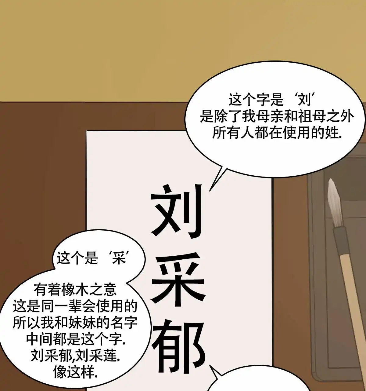 冷血动物 第72话 第13页