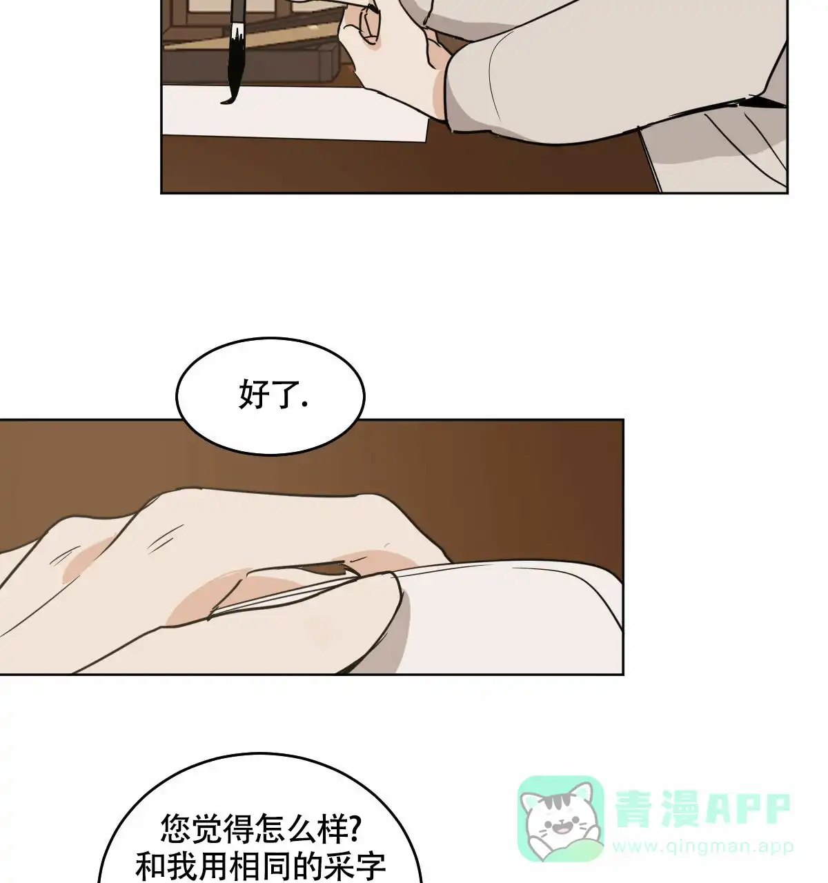 冷血动物 第72话 第16页