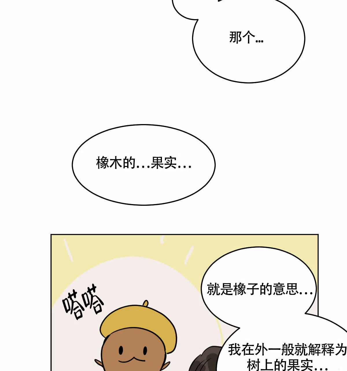 冷血动物 第72话 第20页