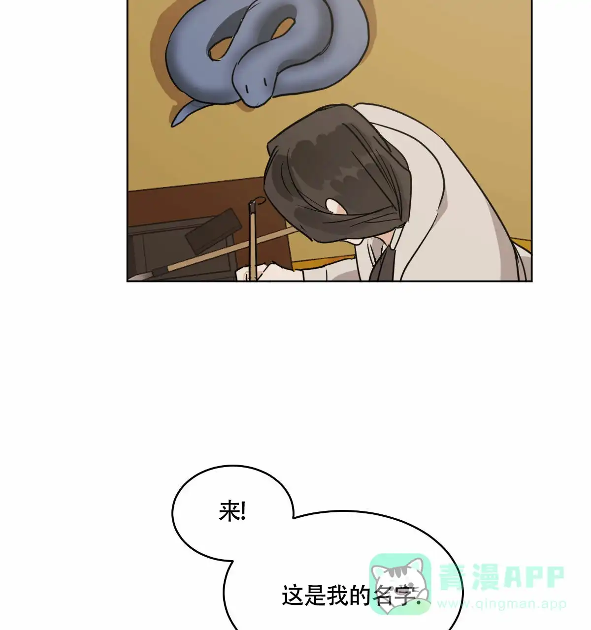 冷血动物 第72话 第11页