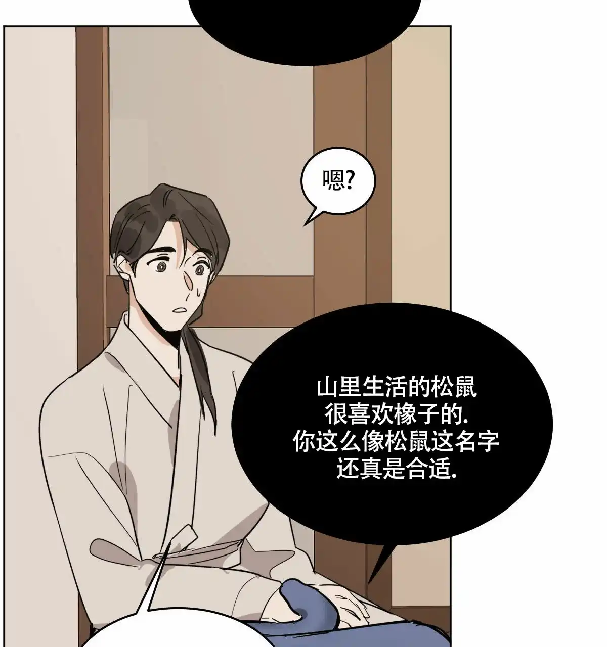 冷血动物 第72话 第23页