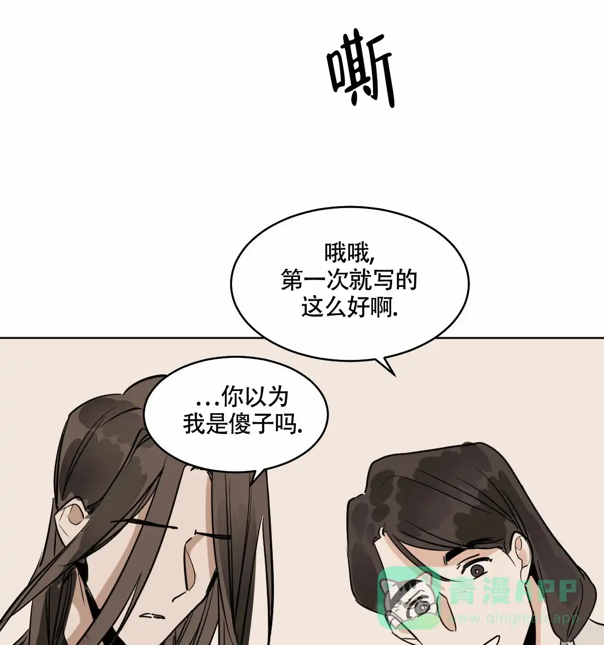 冷血动物 第72话 第36页
