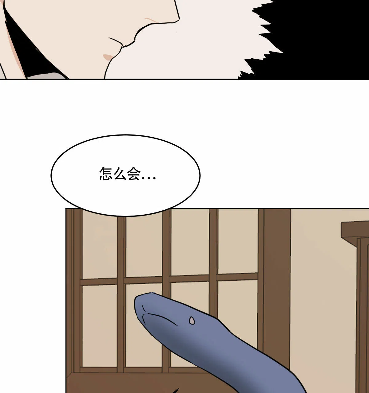 冷血动物 第72话 第5页