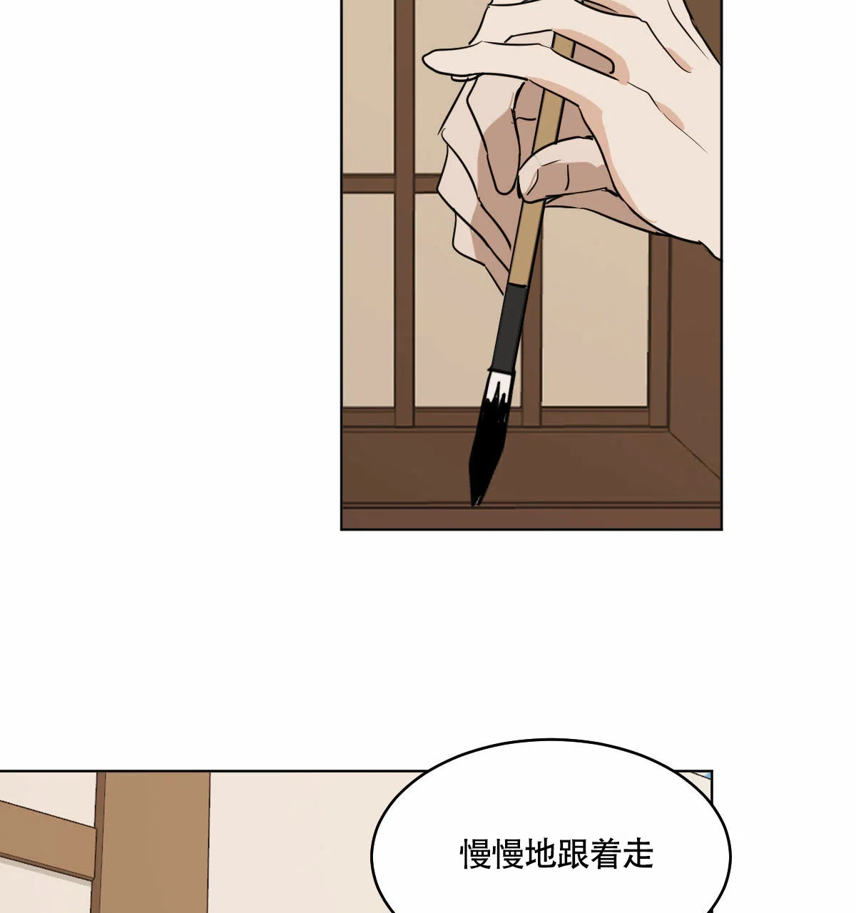 冷血动物 第72话 第34页
