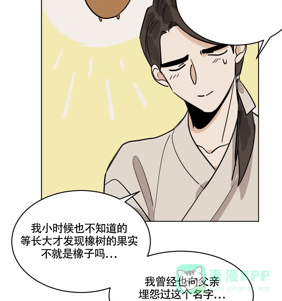 冷血动物 第72话 第21页