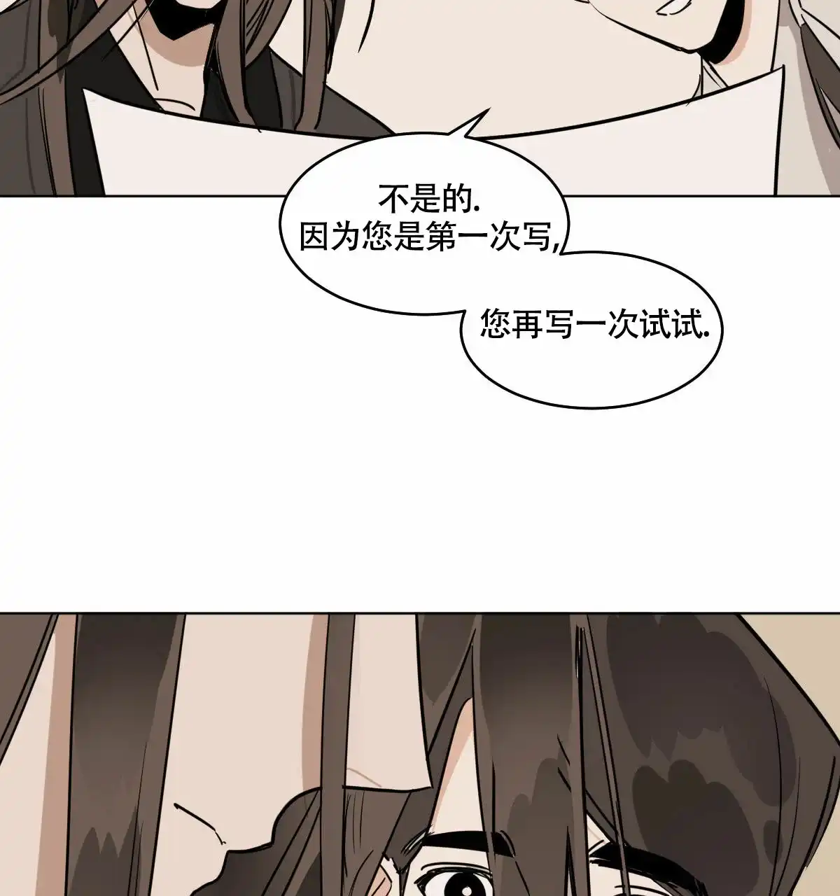冷血动物 第72话 第37页