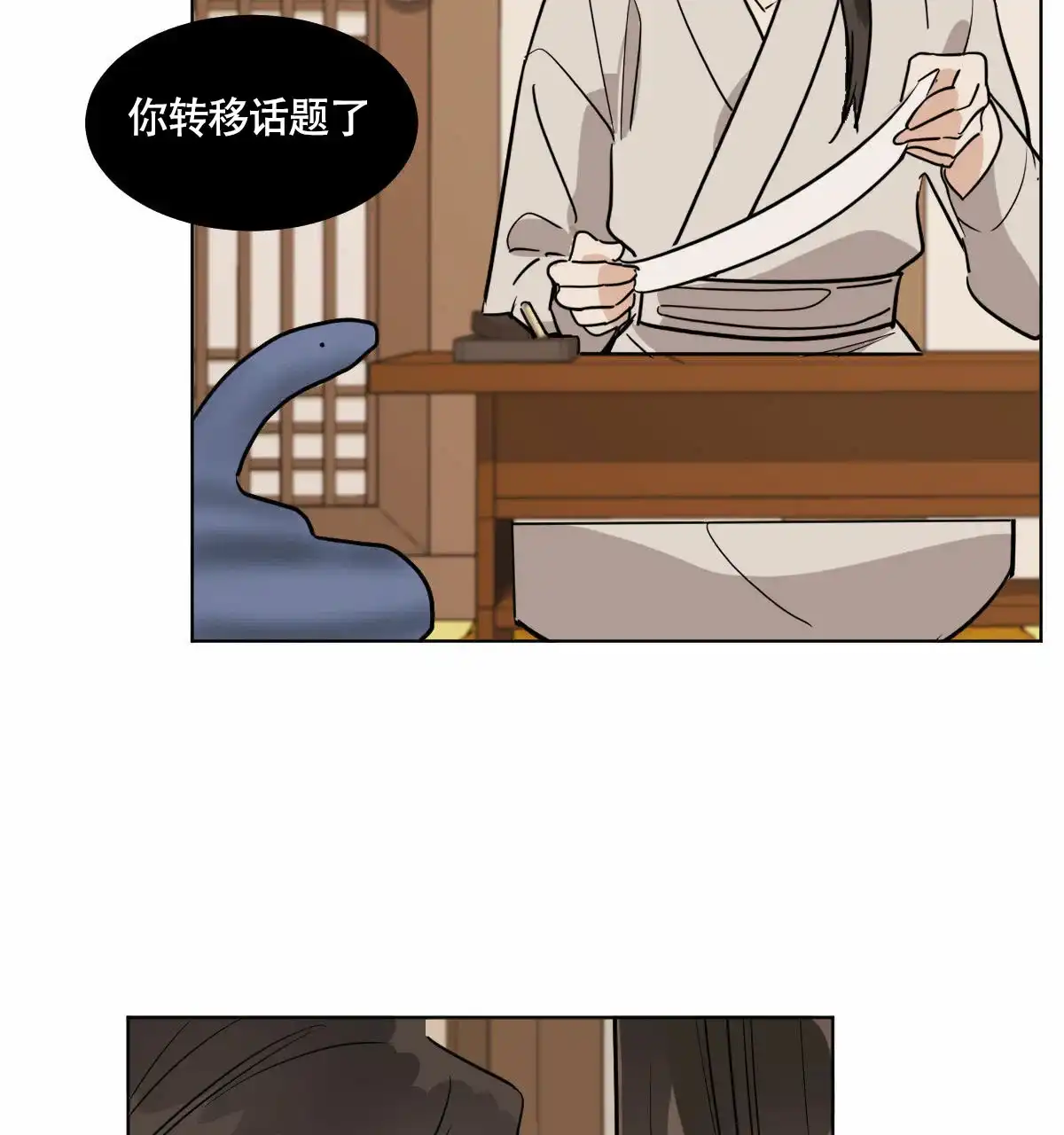 冷血动物 第72话 第28页