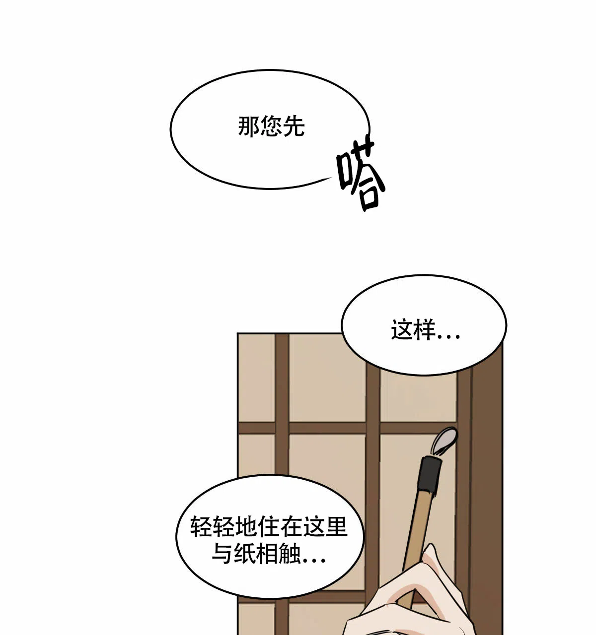 冷血动物 第72话 第33页