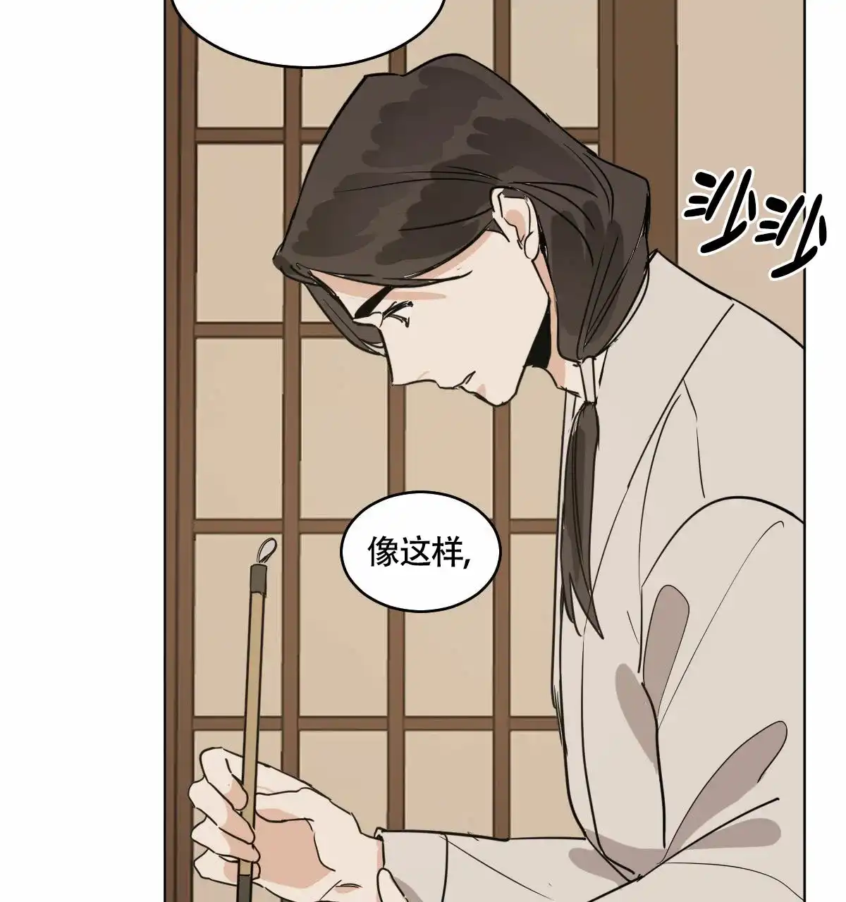 冷血动物 第72话 第15页