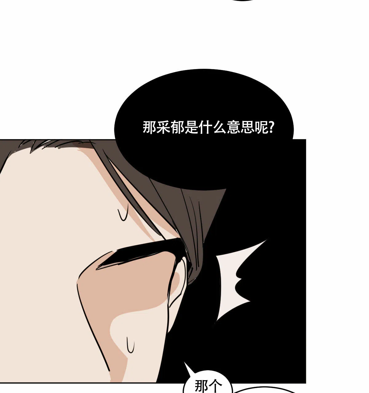 冷血动物 第72话 第19页